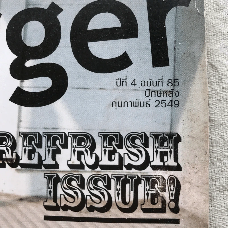 Hamburger ปีที่ 4 ฉบับที่ 85 ก.พ.2549 เคน ธีรเดช รูปที่ 4
