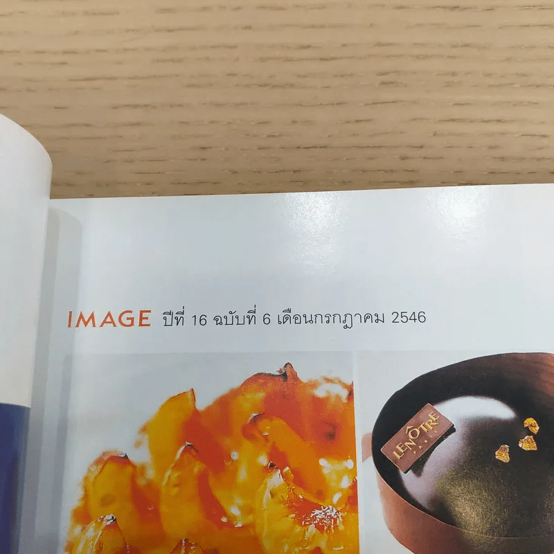 Image Vol.16 No.7 July 2003 โดม ปกรณ์ ลัม รูปที่ 7