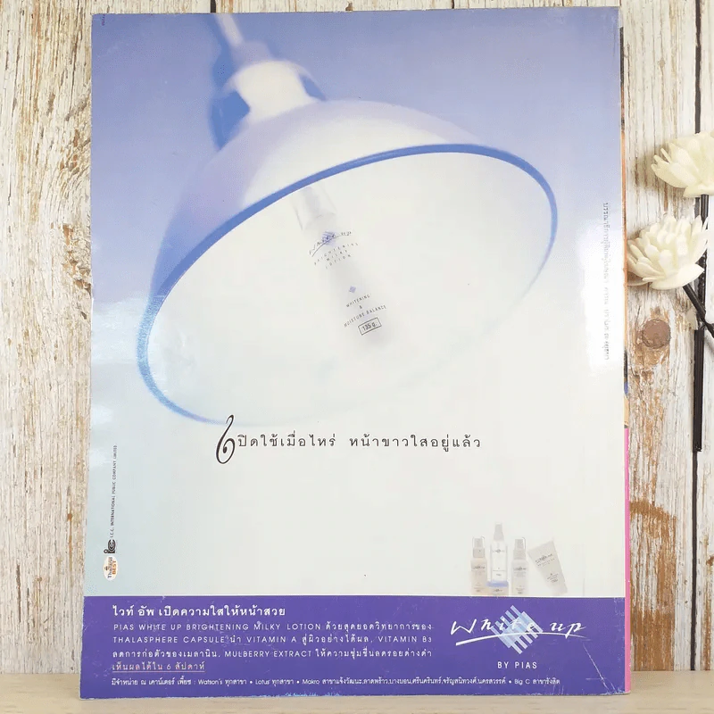 Image ปีที่ 12 ฉบับที่ 7 ก.ค.2542 รูปที่ 2