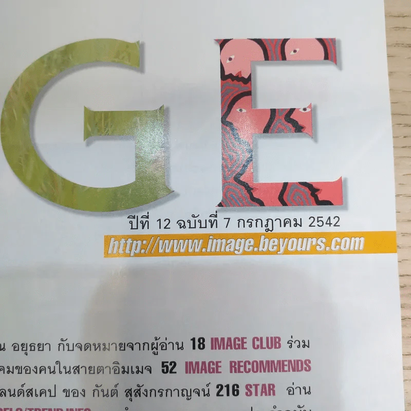 Image ปีที่ 12 ฉบับที่ 7 ก.ค.2542 รูปที่ 7