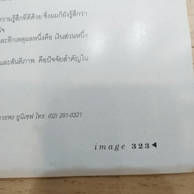 Image Vol.14 No.11 ลูกเกด เมทินี รูปที่ 11