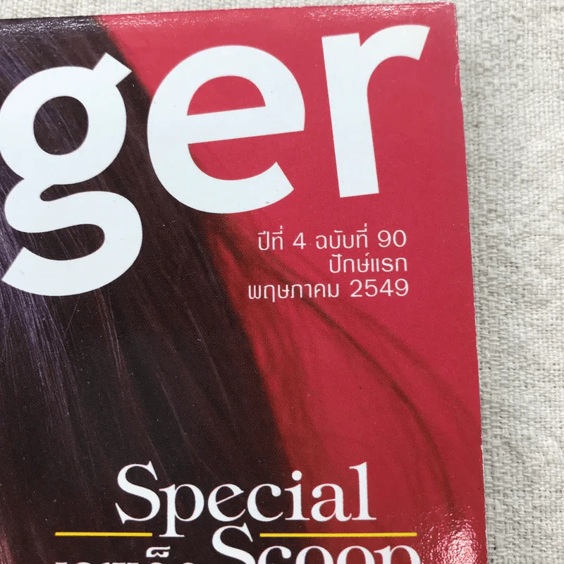 Hamburger ปีที่ 4 ฉบับที่ 90 พ.ค.2549 รูปที่ 4