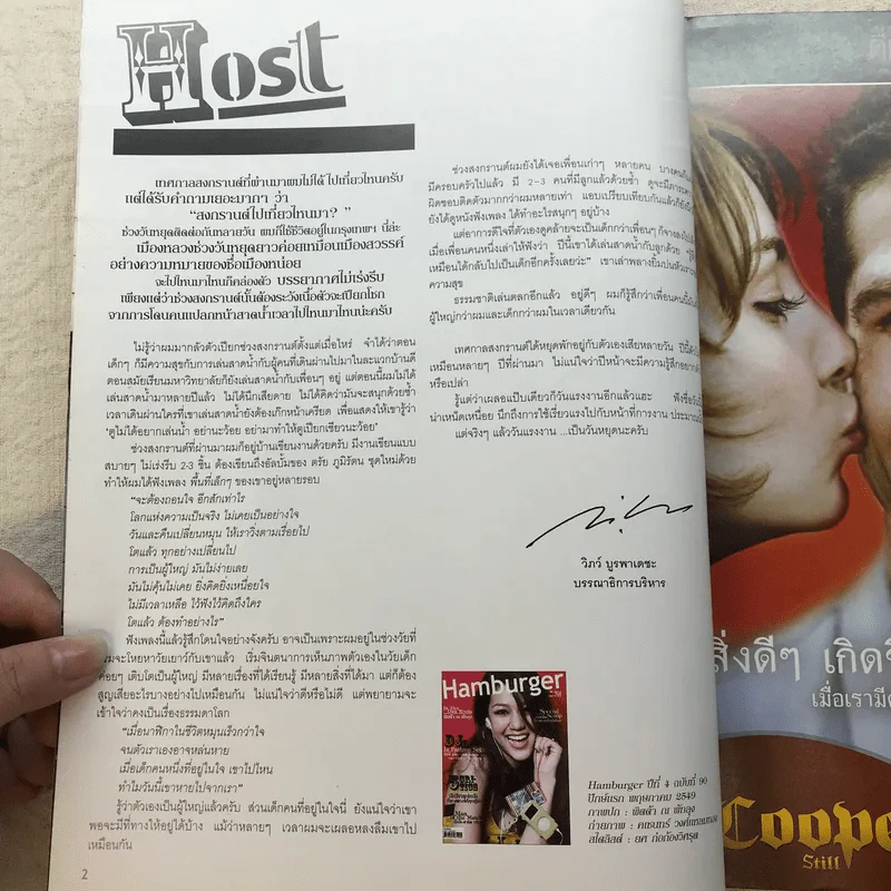 Hamburger ปีที่ 4 ฉบับที่ 90 พ.ค.2549 รูปที่ 5