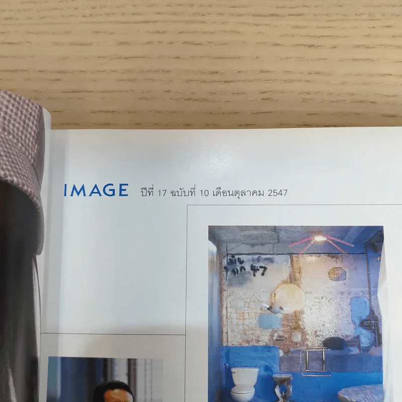 IMAGE Vol.17 No.10 Oct 2004 แหม่ม คัทลียา รูปที่ 7