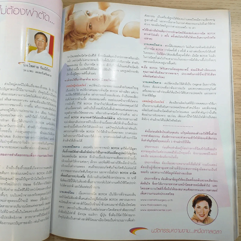 IMAGE Vol.17 No.10 Oct 2004 แหม่ม คัทลียา รูปที่ 11