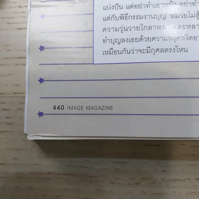 IMAGE Vol.17 No.10 Oct 2004 แหม่ม คัทลียา รูปที่ 12