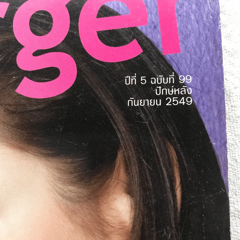 Hamburger ปีที่ 5 ฉบับที่ 99 ก.ย.2549 รูปที่ 4