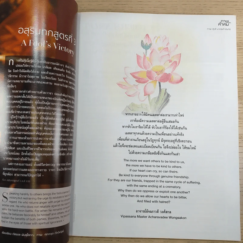 ข้ามห้วงมหรรณพ ฉบับที่ 39 พ.ย.-ธ.ค.2563 รูปที่ 10