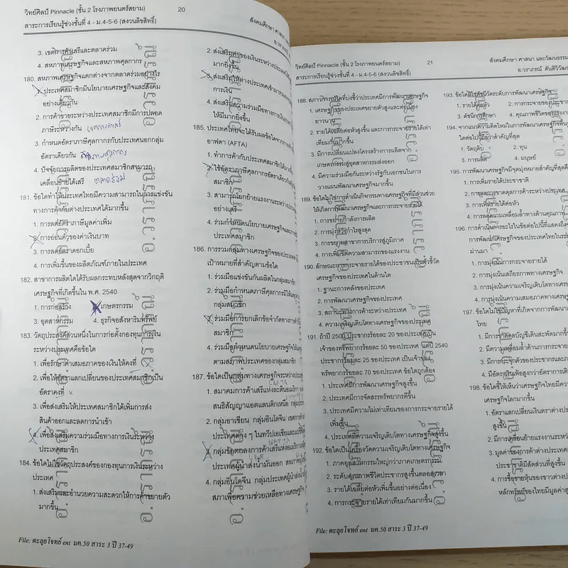 สังคมศึกษา ตะลุยโจทย์ O-Net, A-Net - อ.วราภรณ์ รูปที่ 12