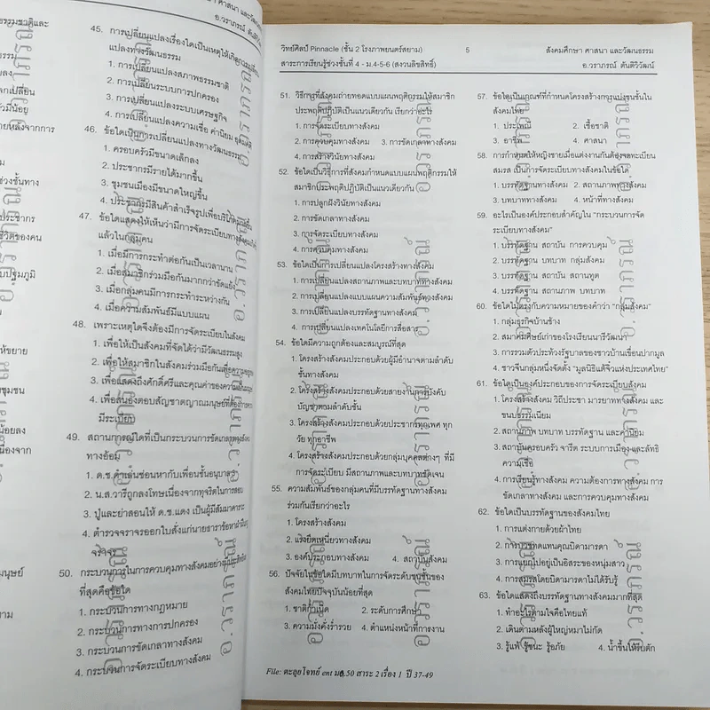 สังคมศึกษา ตะลุยโจทย์ O-Net, A-Net - อ.วราภรณ์ รูปที่ 10