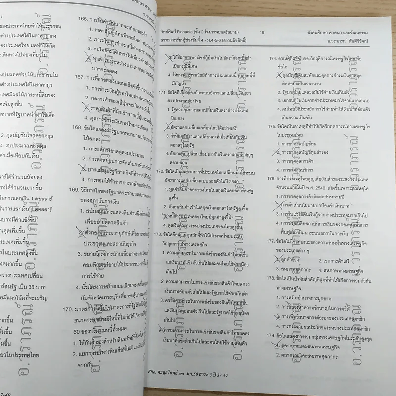 สังคมศึกษา ตะลุยโจทย์ O-Net, A-Net - อ.วราภรณ์ รูปที่ 11