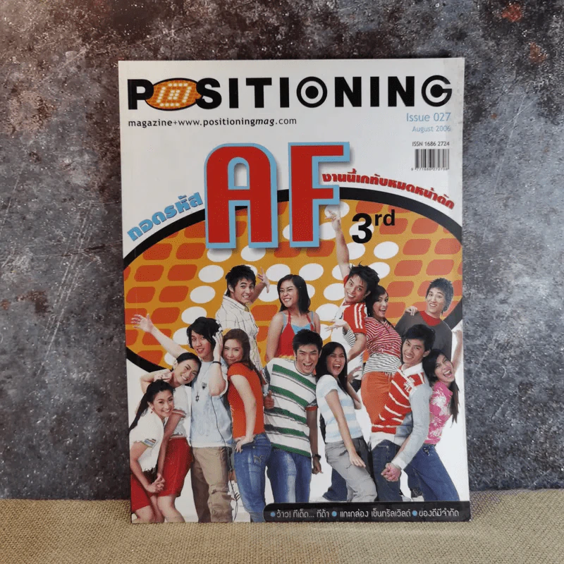 Positioning Issue 027 Aug 2006 ถอดรหัส AF3 งานนี้เกทับหมดหน้าตัก รูปที่ 1