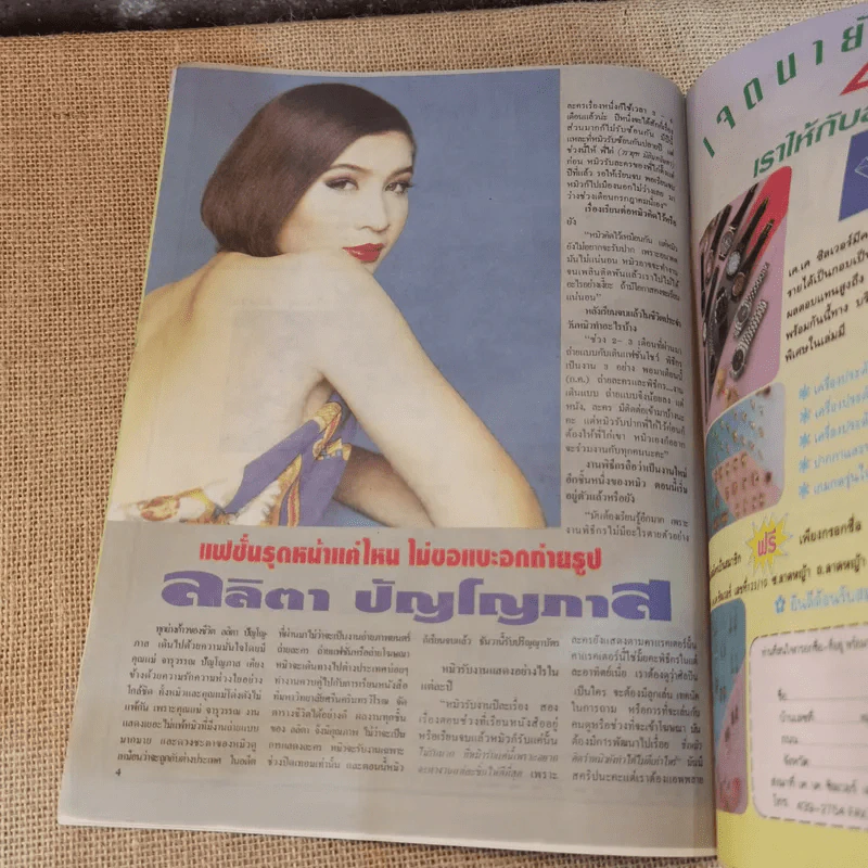 ภาพยนตร์บันเทิง ปีที่ 19 ฉบับที่ 863 รูปที่ 7