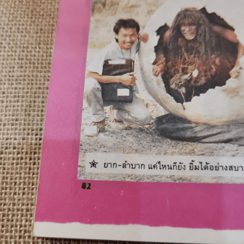 ภาพยนตร์บันเทิง ปีที่ 19 ฉบับที่ 863 รูปที่ 12
