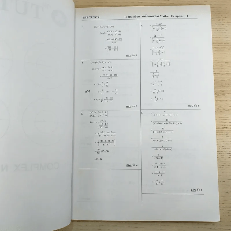 The Tutor Mathayom 123 เฉลยคณิต Ent เล่ม 2 รูปที่ 9