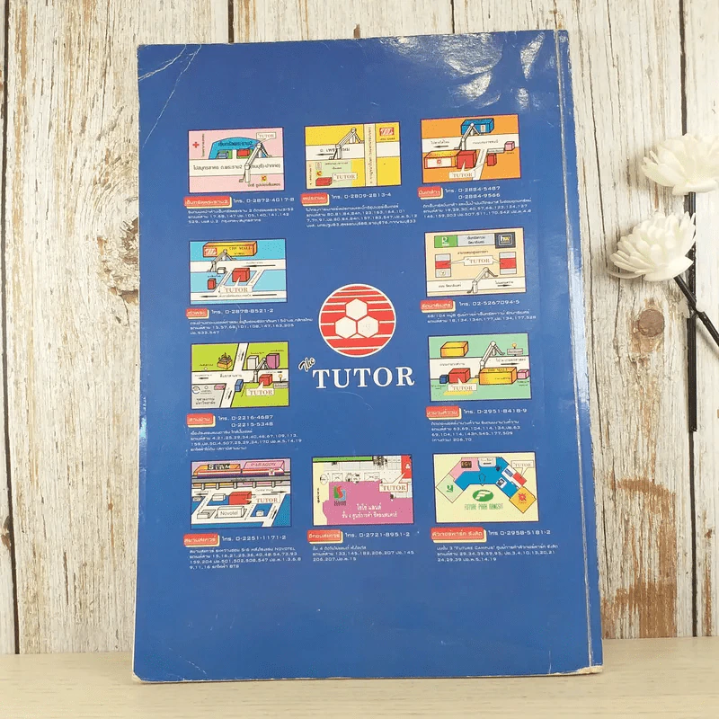 The Tutor Mathayom 123 เฉลยคณิต Ent เล่ม 2 รูปที่ 2