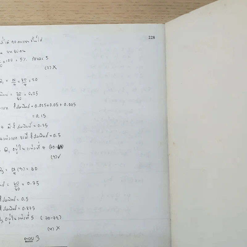 The Tutor Mathayom 123 เฉลยคณิต Ent เล่ม 2 รูปที่ 10