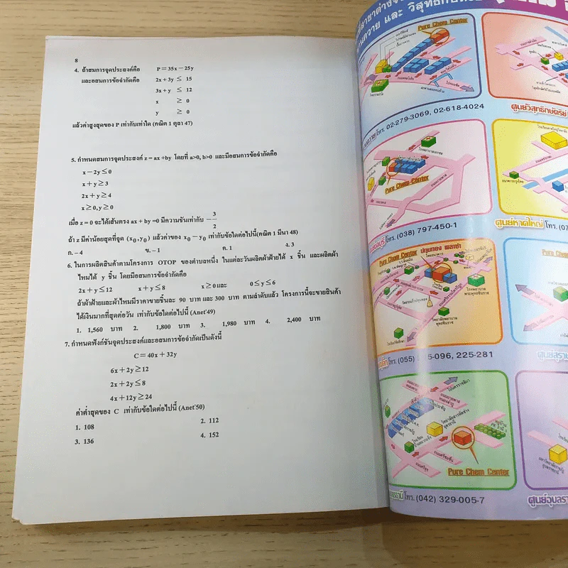 คณิตศาสตร์ อ.อรรณพ Entrance เล่ม 1 รูปที่ 10