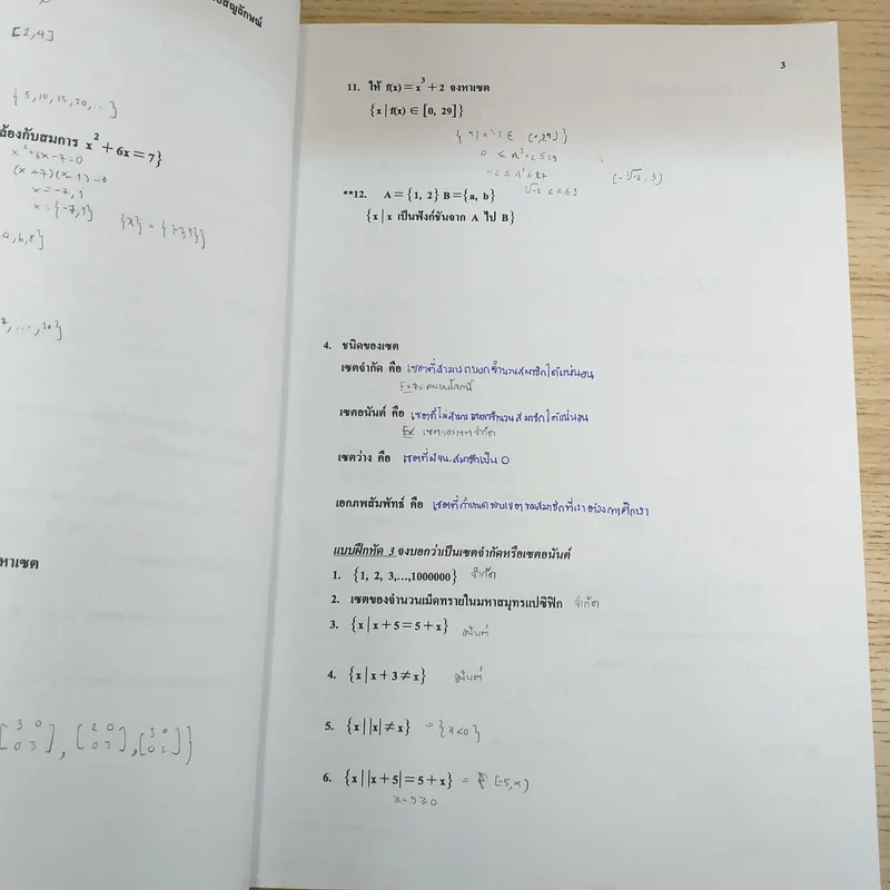 คณิตศาสตร์ อ.อรรณพ Entrance เล่ม 1 รูปที่ 9