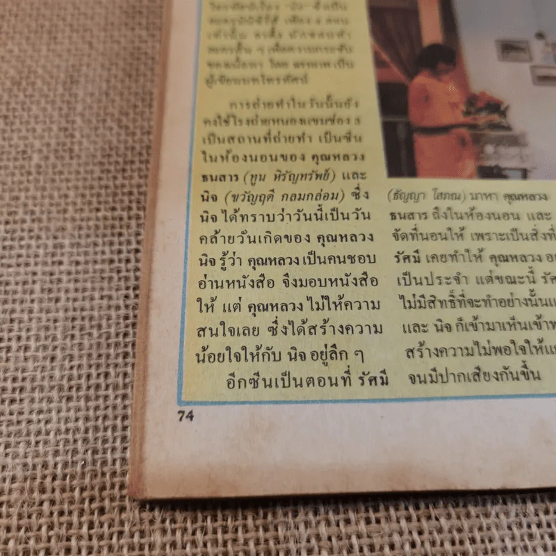 ภาพยนตร์บันเทิง ปีที่ 17 ฉบับที่ 720 เบิร์ด ธงไชย รูปที่ 10