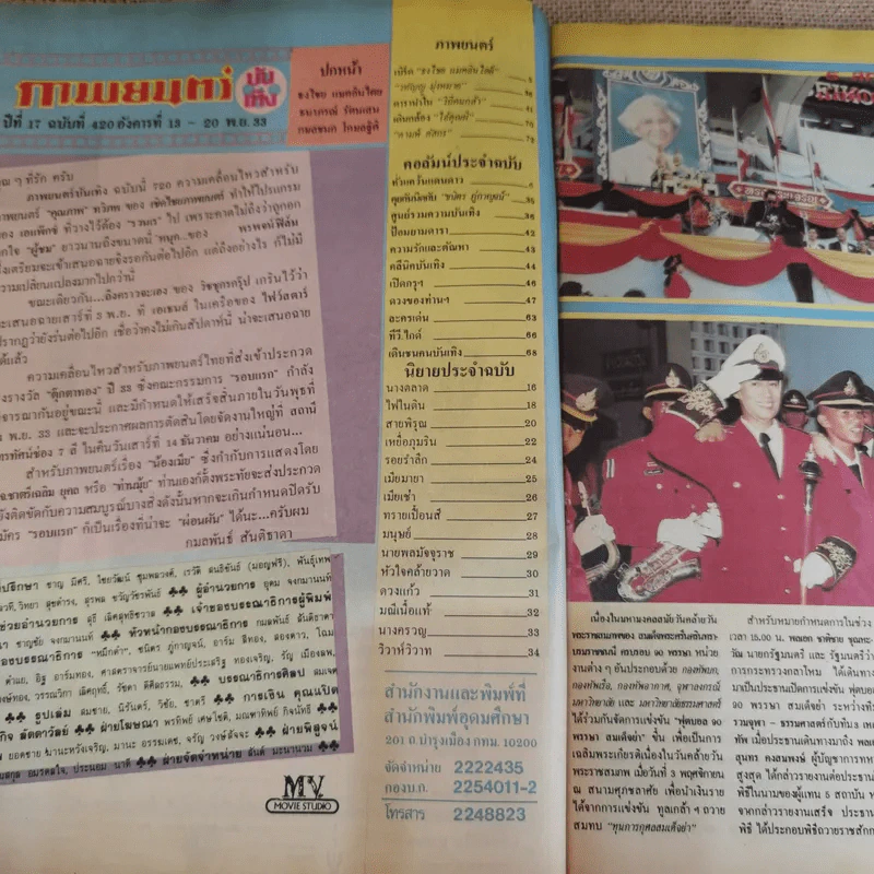 ภาพยนตร์บันเทิง ปีที่ 17 ฉบับที่ 720 เบิร์ด ธงไชย รูปที่ 7