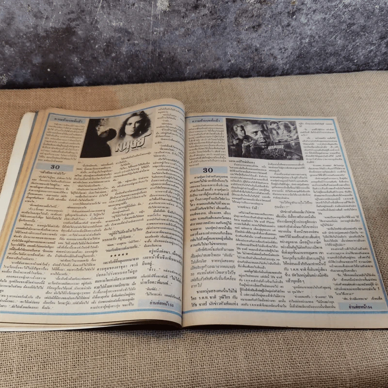 ภาพยนตร์บันเทิง ปีที่ 17 ฉบับที่ 720 เบิร์ด ธงไชย รูปที่ 8
