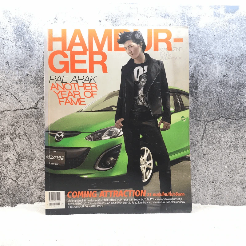 Hamburger Vol.8 No.139 Jan 2010 เป้ อารักษ์ รูปที่ 1