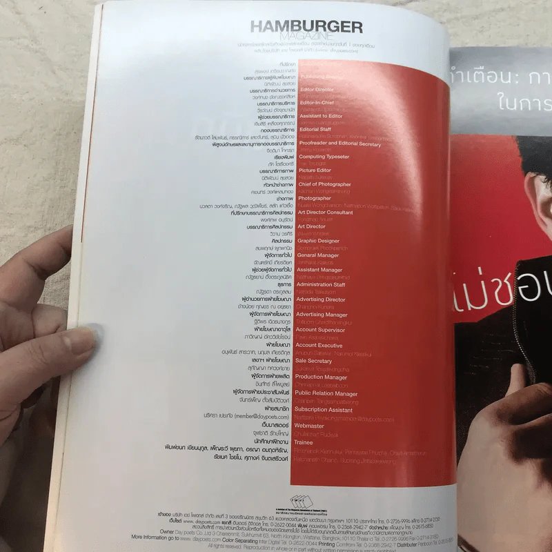 Hamburger Vol.8 No.139 Jan 2010 เป้ อารักษ์ รูปที่ 7