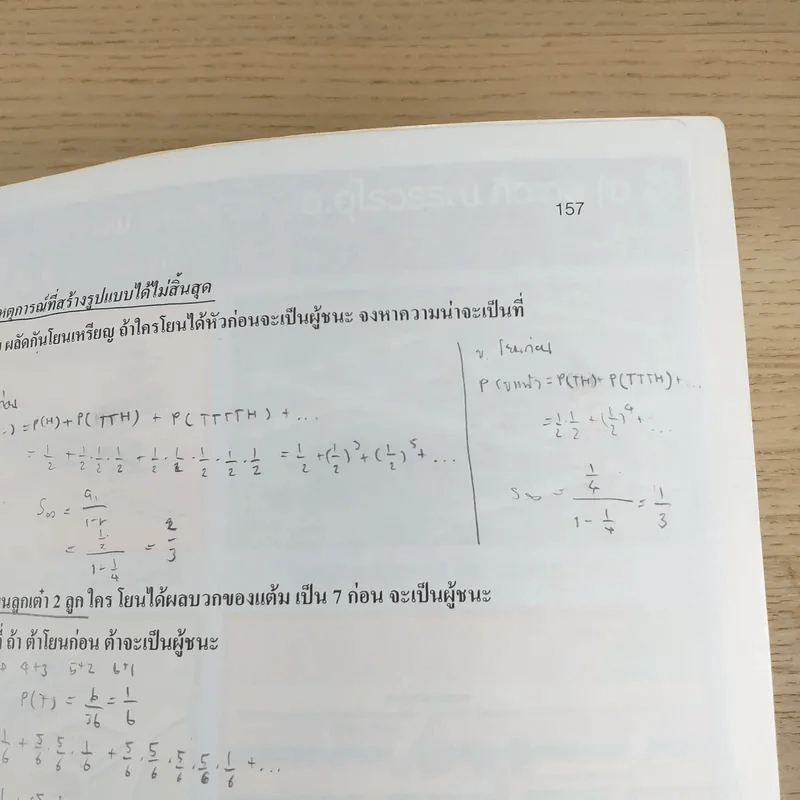 คณิตศาสตร์ อ.อรรณพ ม.5 เทอม 2 รูปที่ 9