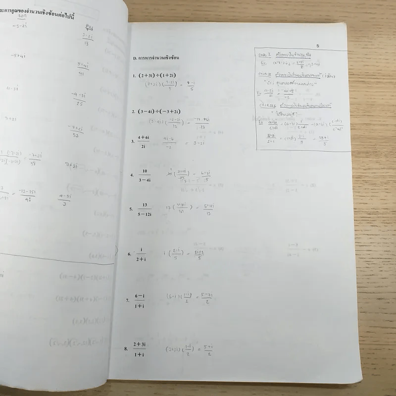 คณิตศาสตร์ อ.อรรณพ ม.5 เทอม 2 รูปที่ 8