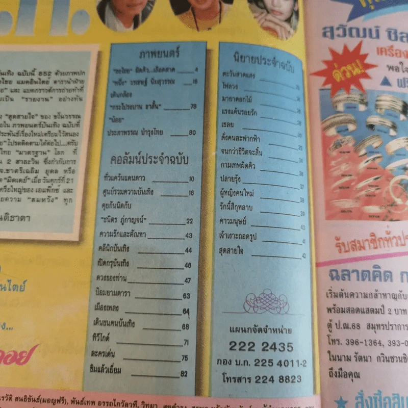 ภาพยนตร์บันเทิง ปีที่ 19 ฉบับที่ 852 เบิร์ด ธงไชย รูปที่ 8
