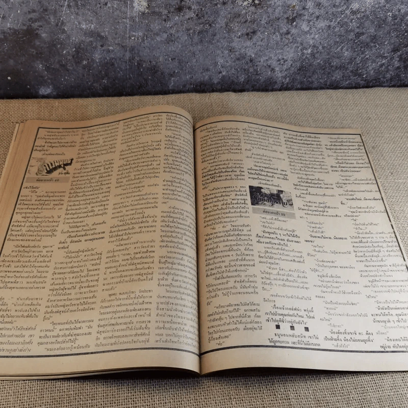 ภาพยนตร์บันเทิง ปีที่ 19 ฉบับที่ 852 เบิร์ด ธงไชย รูปที่ 11