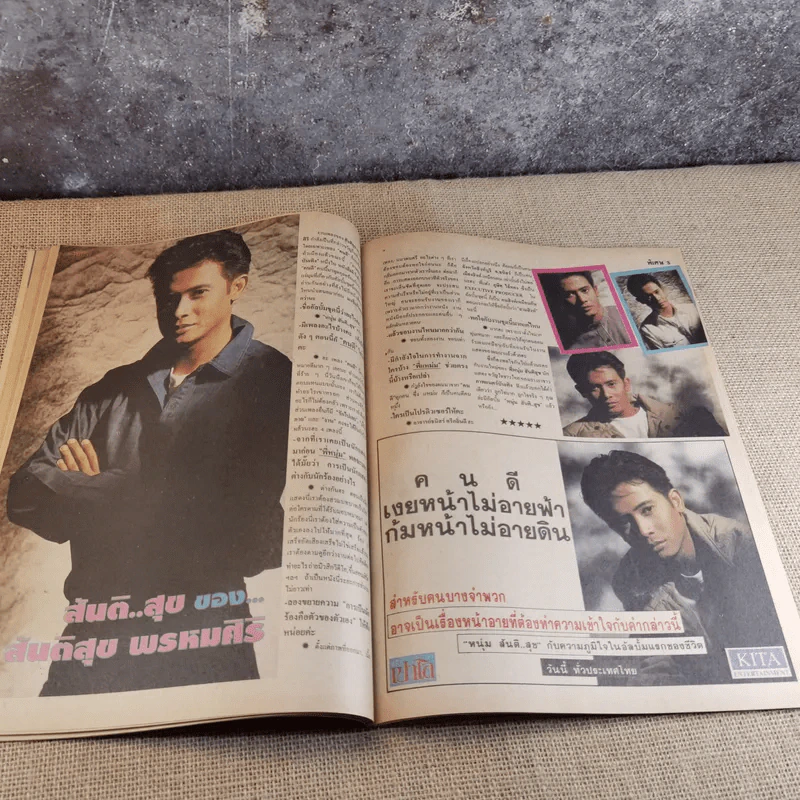 ภาพยนตร์บันเทิง ปีที่ 19 ฉบับที่ 852 เบิร์ด ธงไชย รูปที่ 10