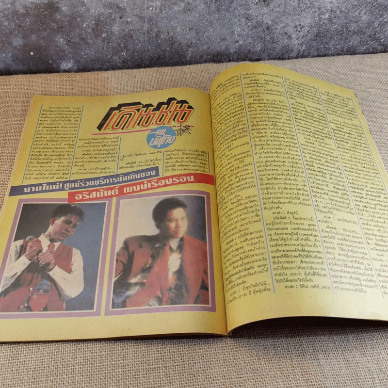 ภาพยนตร์บันเทิง ปีที่ 19 ฉบับที่ 852 เบิร์ด ธงไชย รูปที่ 12