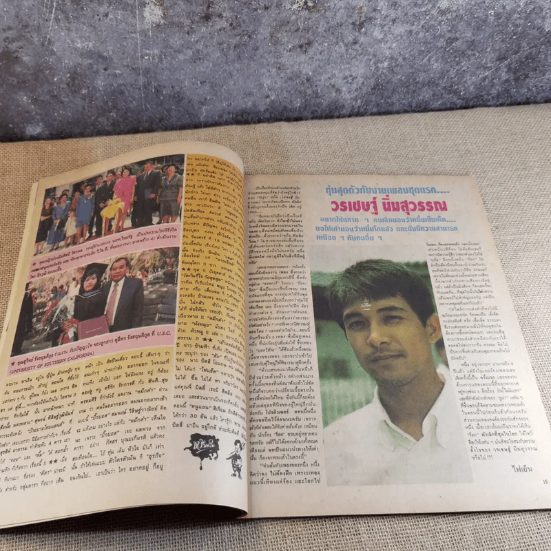 ภาพยนตร์บันเทิง ปีที่ 19 ฉบับที่ 852 เบิร์ด ธงไชย รูปที่ 9