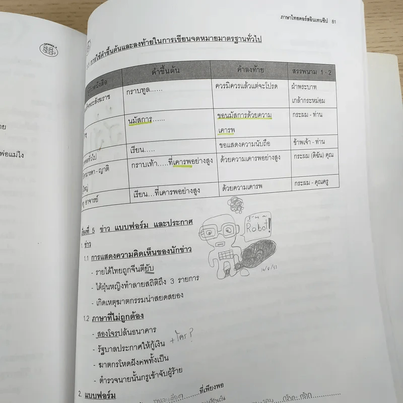 Da'Vance By A'Ping หนังสือเรียนภาษาไทย คอร์ส Intensive รูปที่ 12