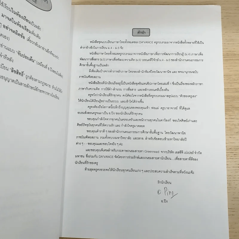 Da'Vance By A'Ping หนังสือเรียนภาษาไทย คอร์ส Intensive รูปที่ 8