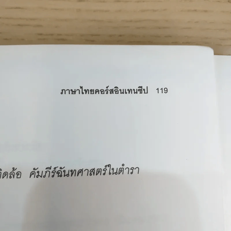 Da'Vance By A'Ping หนังสือเรียนภาษาไทย คอร์ส Intensive รูปที่ 13