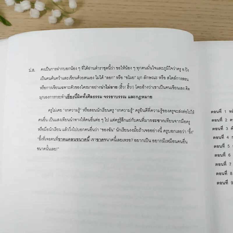 Da'Vance By A'Ping หนังสือเรียนภาษาไทย คอร์ส Intensive รูปที่ 9