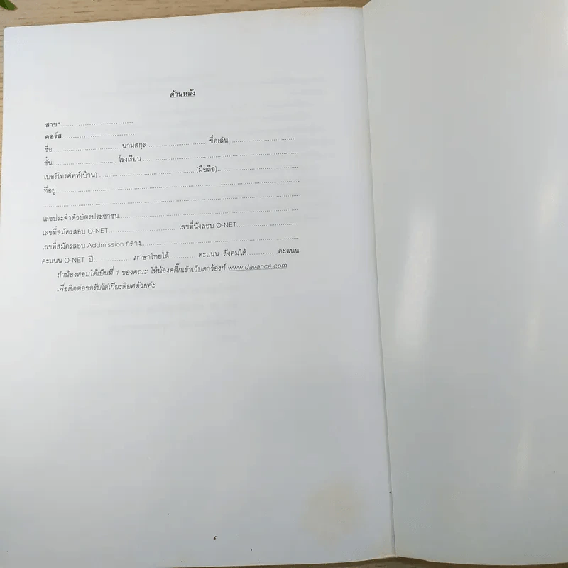 Da'Vance By A'Ping หนังสือเรียนภาษาไทย คอร์ส Intensive รูปที่ 14
