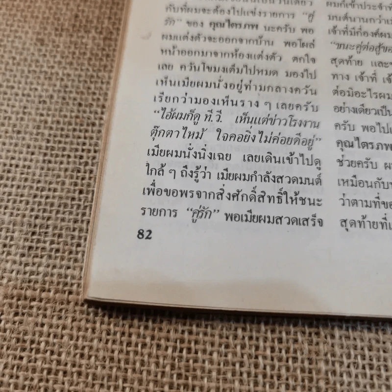 ภาพยนตร์บันเทิง ปีที่ 19 ศรราม รูปที่ 13