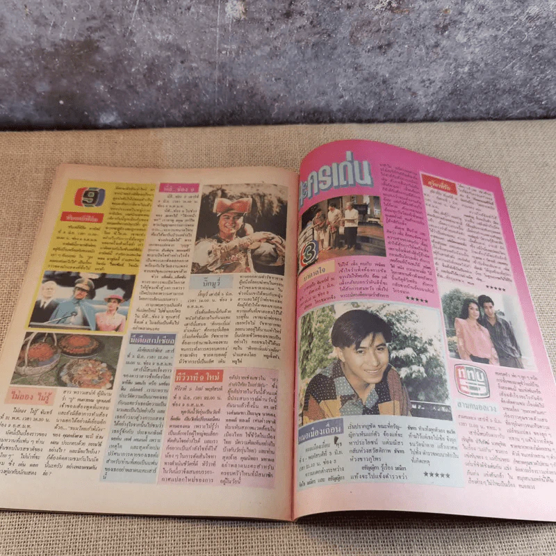 ภาพยนตร์บันเทิง ปีที่ 19 ศรราม รูปที่ 12
