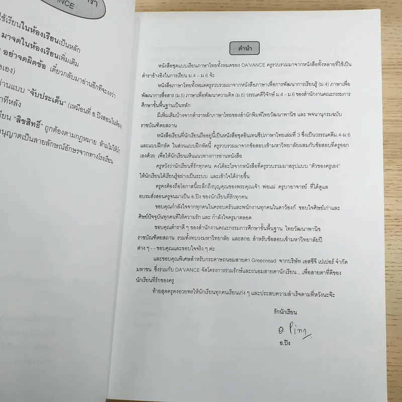 หนังสือเรียนวรรณคดีไทย คอร์ส Intensive Da'Vance By A'Ping รูปที่ 8