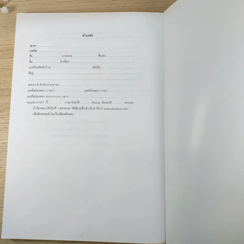 หนังสือเรียนวรรณคดีไทย คอร์ส Intensive Da'Vance By A'Ping รูปที่ 14