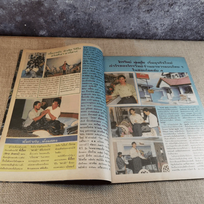 ภาพยนตร์บันเทิง ปีที่ 17 ฉบับที่ 728 รูปที่ 8