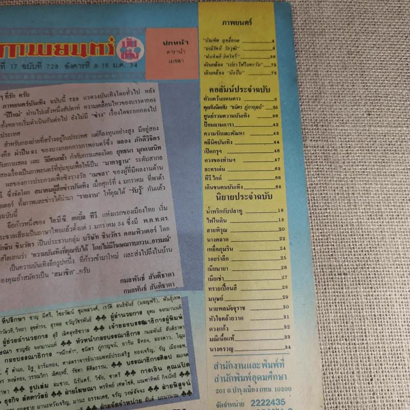 ภาพยนตร์บันเทิง ปีที่ 17 ฉบับที่ 728 รูปที่ 7