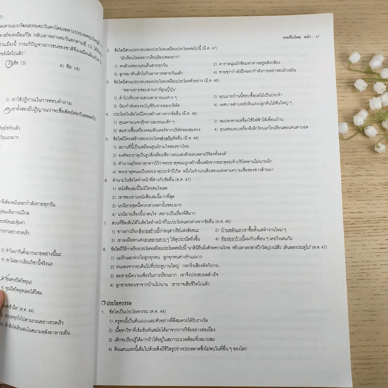หนังสือเรียนภาษาไทย-สังคม คอร์ส Turbo Da'Vance By A-Ping รูปที่ 14