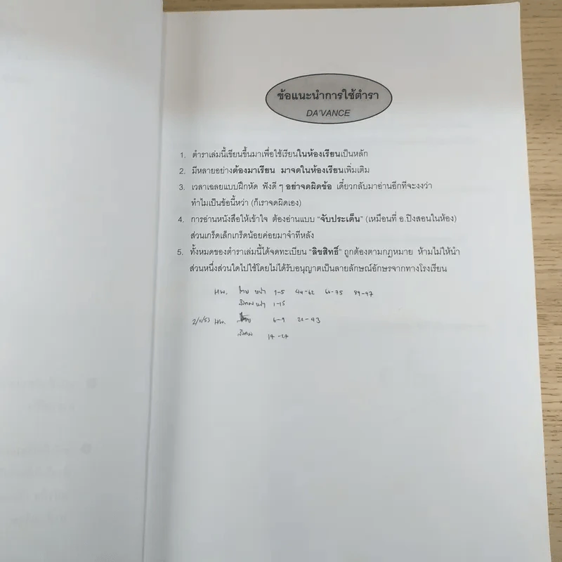 หนังสือเรียนภาษาไทย-สังคม คอร์ส Turbo Da'Vance By A-Ping รูปที่ 8