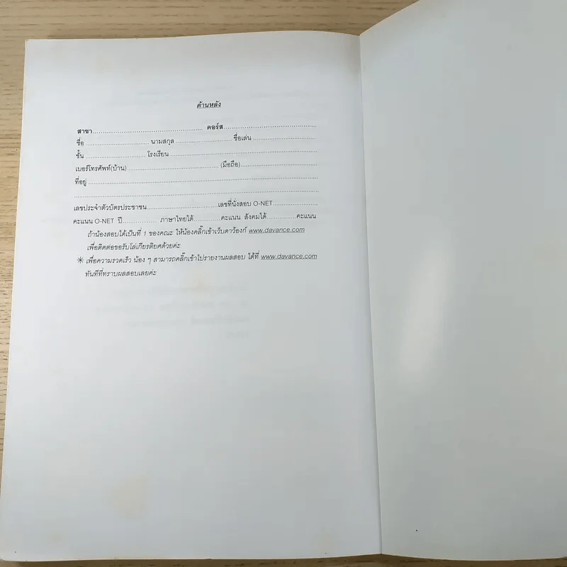 หนังสือเรียนภาษาไทย-สังคม คอร์ส Turbo Da'Vance By A-Ping รูปที่ 16