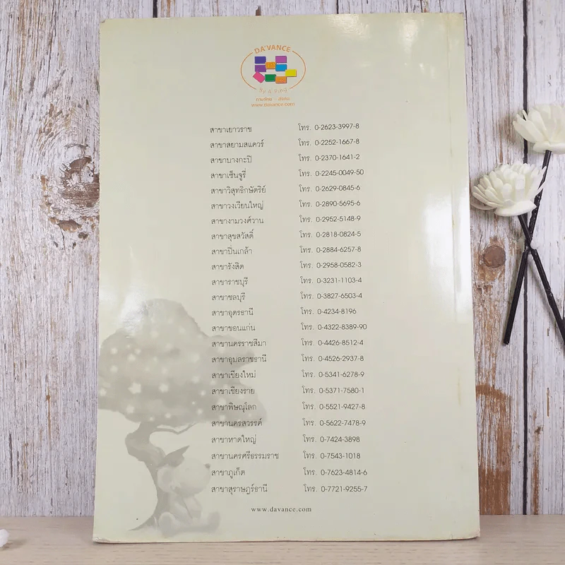 หนังสือเรียนภาษาไทย-สังคม คอร์ส Turbo Da'Vance By A-Ping รูปที่ 2